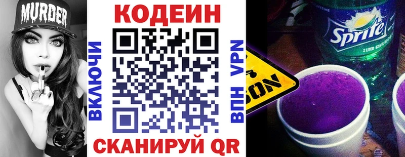 Codein Purple Drank  Купить  Лосино-Петровский 